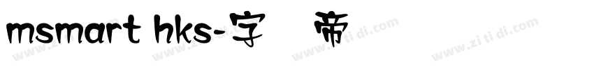 msmart hks字体转换